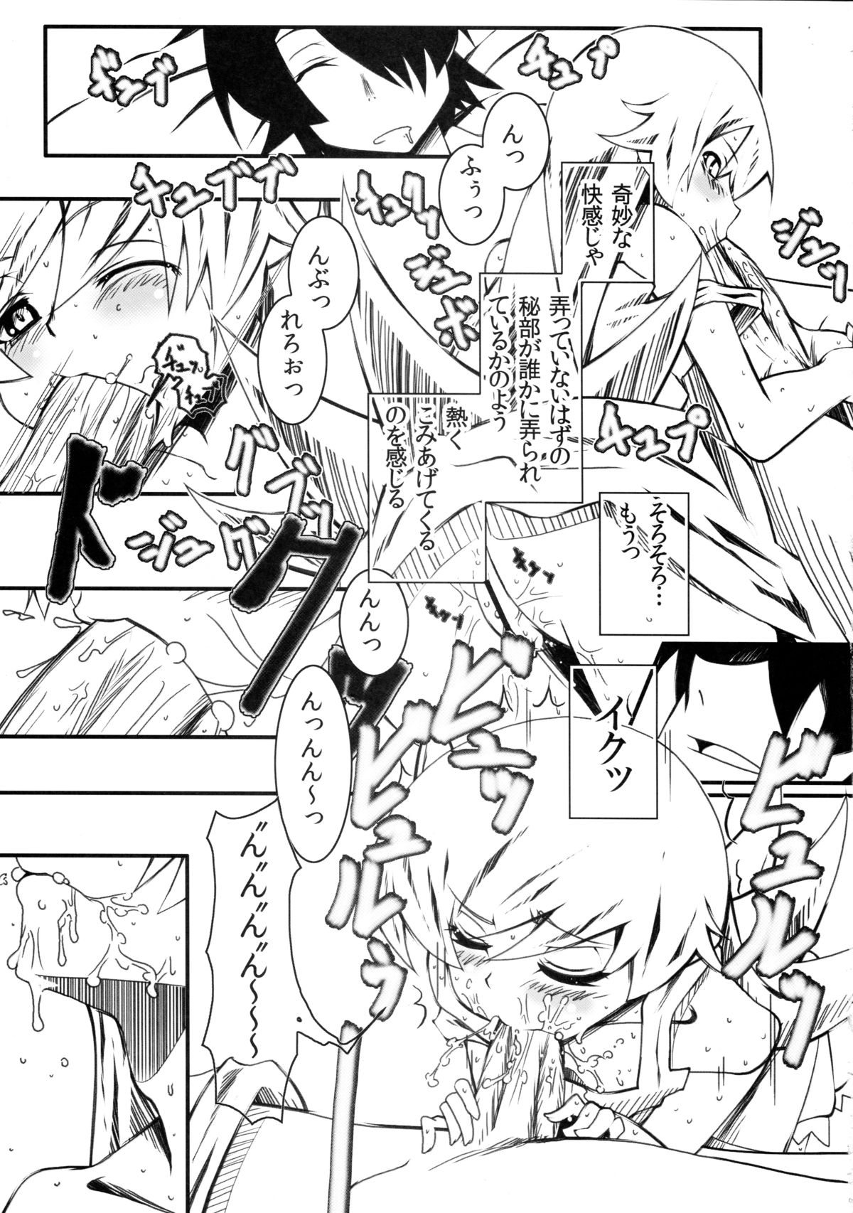 Yumemonogatari page 11 full