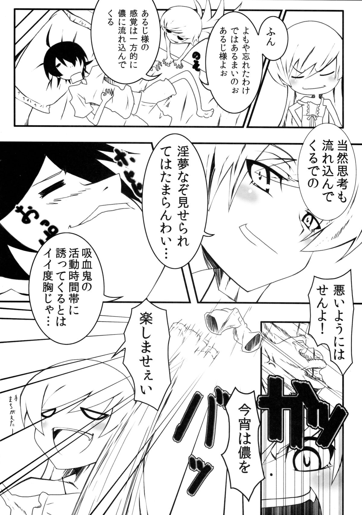 Yumemonogatari page 8 full