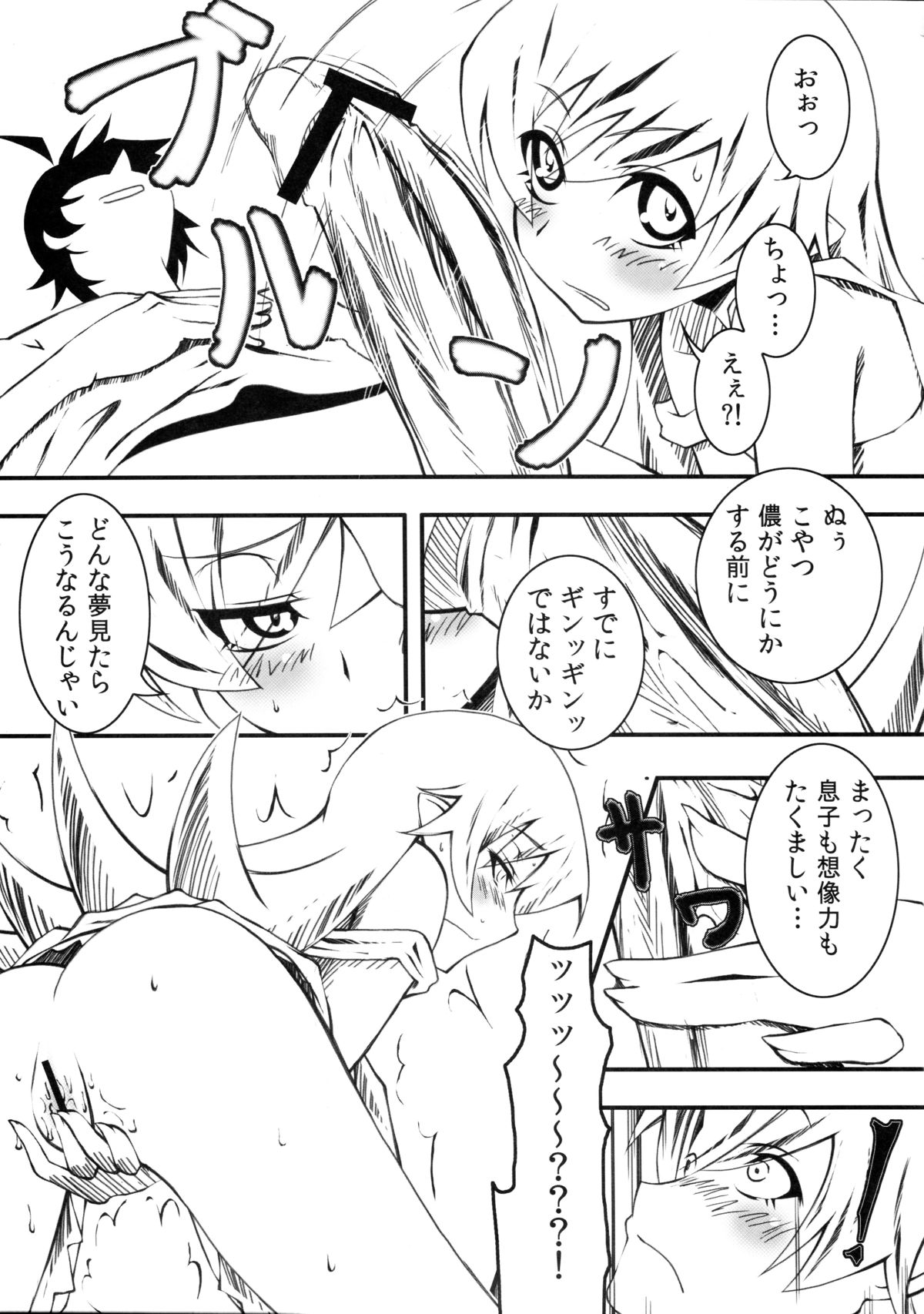 Yumemonogatari page 9 full