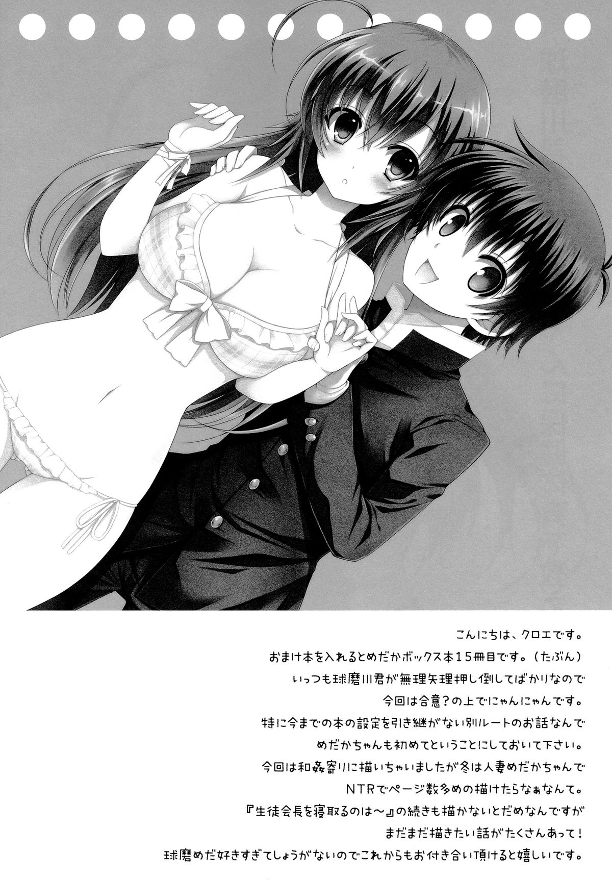 Kumagawa-kun ga Medaka-chan ni Hokentaiiku  wo Oshieru you desu. | Kumagawa-kun Teaches Health  Education to Medaka-chan page 4 full