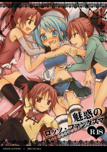 (C82) [Shangrila (Kodou)] Miwaku no Rosso Fantasma | Red Phantom Fascination! (Puella Magi Madoka Magica) [Spanish] [Yuri Traducido al Castellano] cover