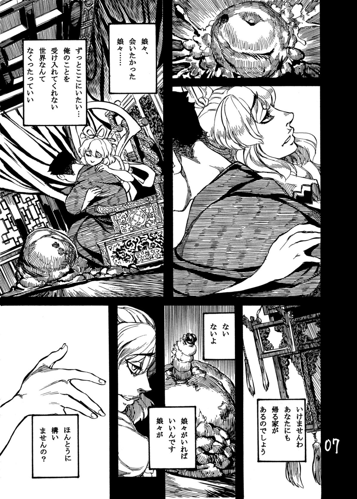 Himegoto Nyannyan page 9 full