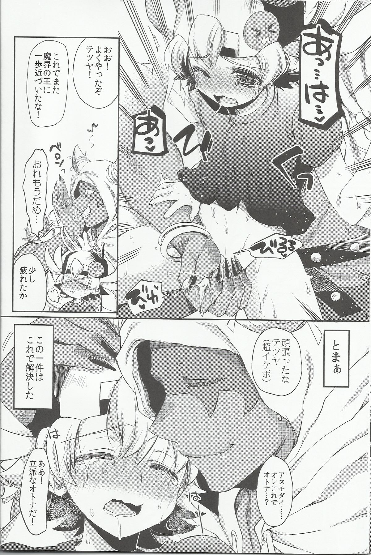 Doyou no Yoru wa Fever Fever page 11 full