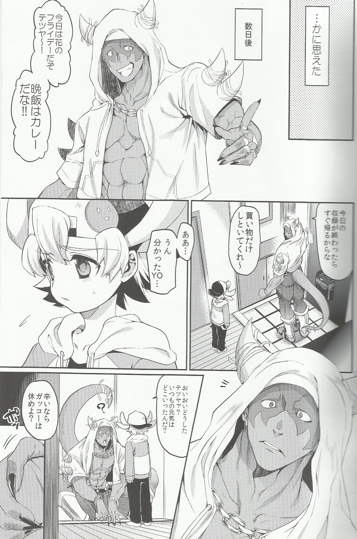 Doyou no Yoru wa Fever Fever page 12 full