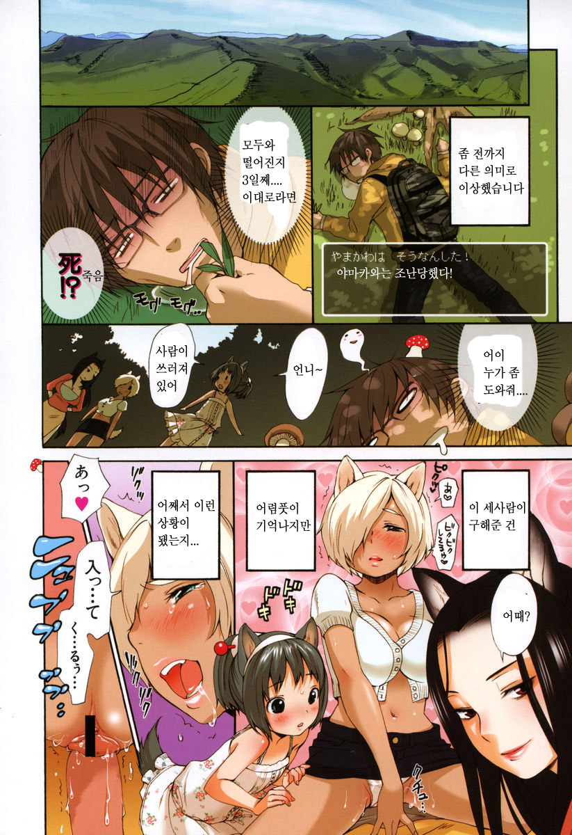 Inumimi Zukan page 12 full