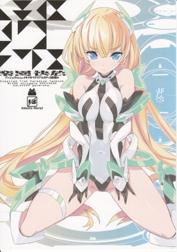 (C87) [GALAXIST (BLADE)] Rakuen Kaihou (Rakuen Tsuihou -Expelled from Paradise-) cover