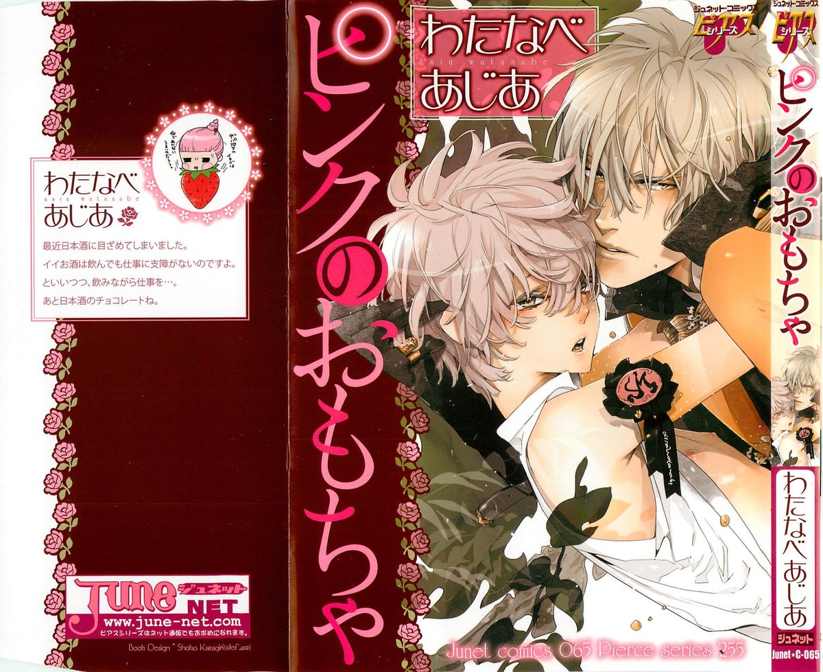 Pink no Omocha page 1 full
