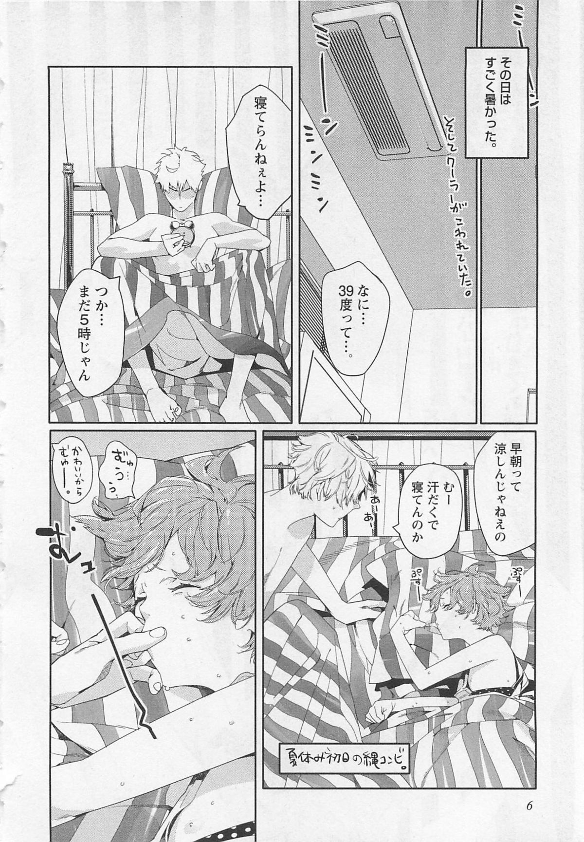 Pink no Omocha page 10 full