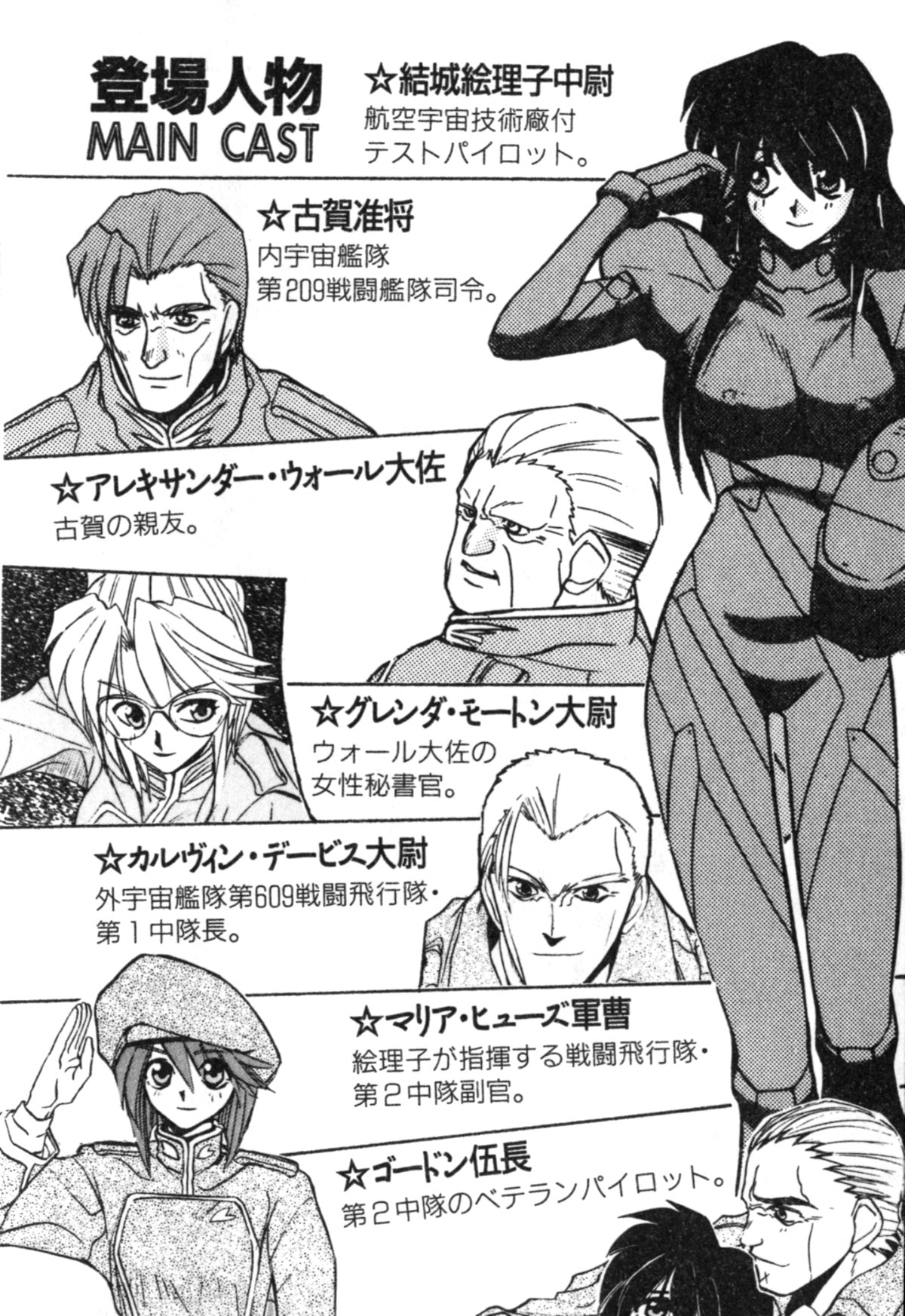 Star Fighter - Shinnin Onna Chuui Eriko page 10 full