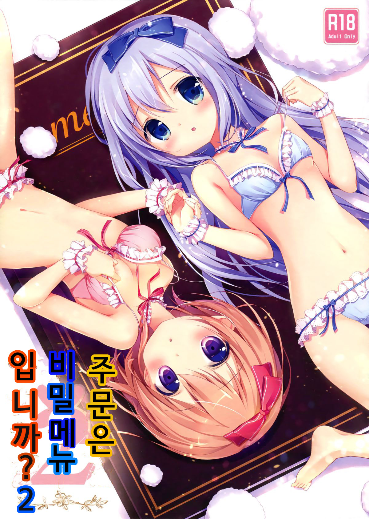 Gochuumon wa Ura-Menu desu ka? 2 page 1 full