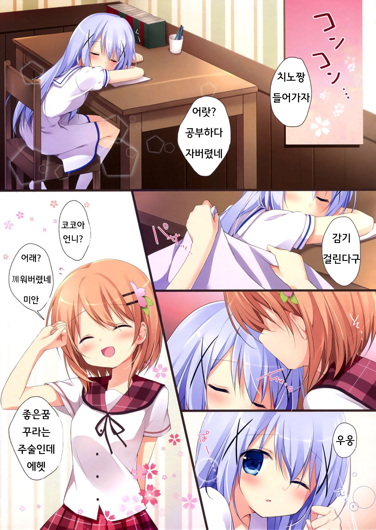 Gochuumon wa Ura-Menu desu ka? 2 page 3 full