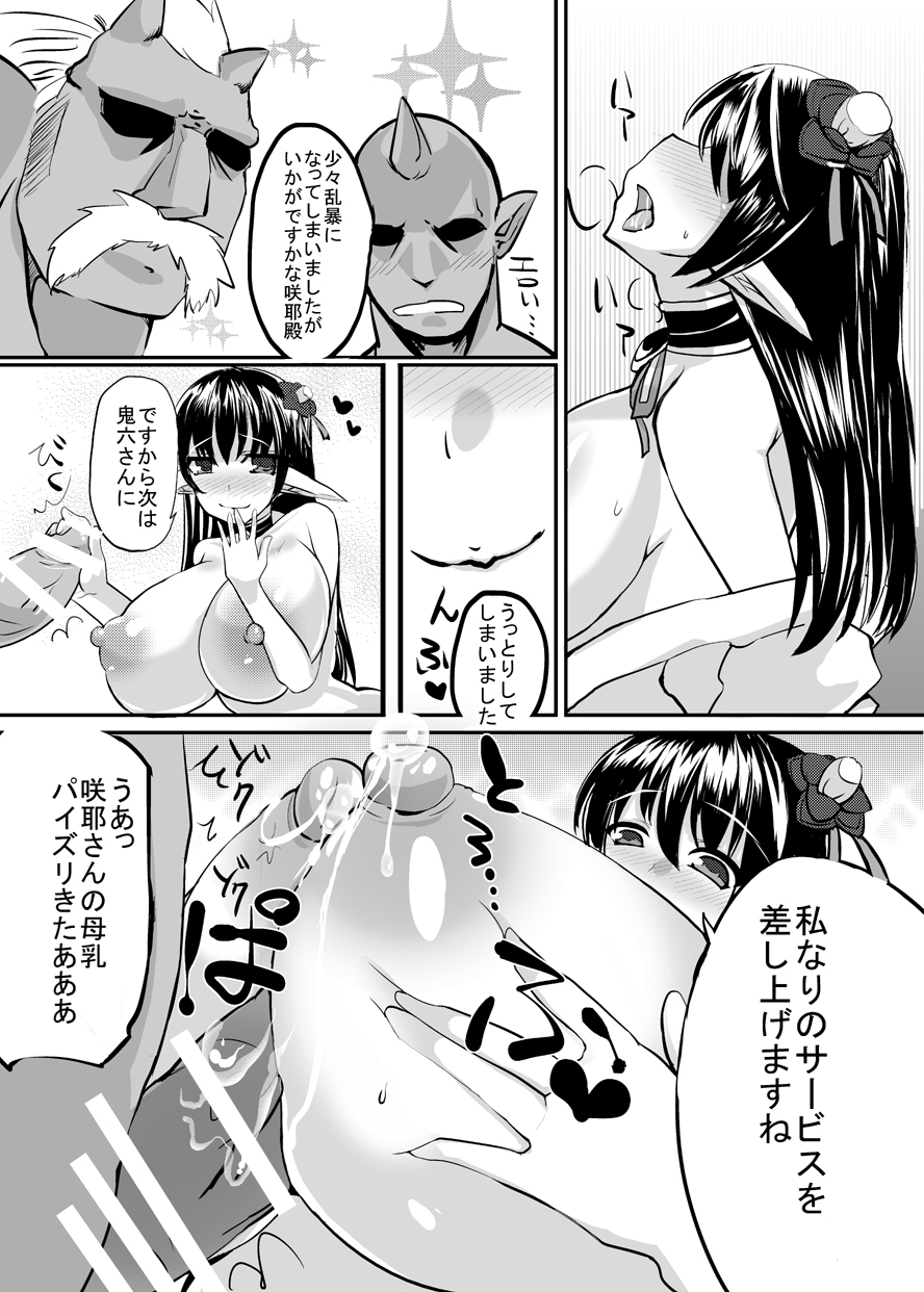 Haramiko Sakuya -Oni Taiji Hen- page 11 full