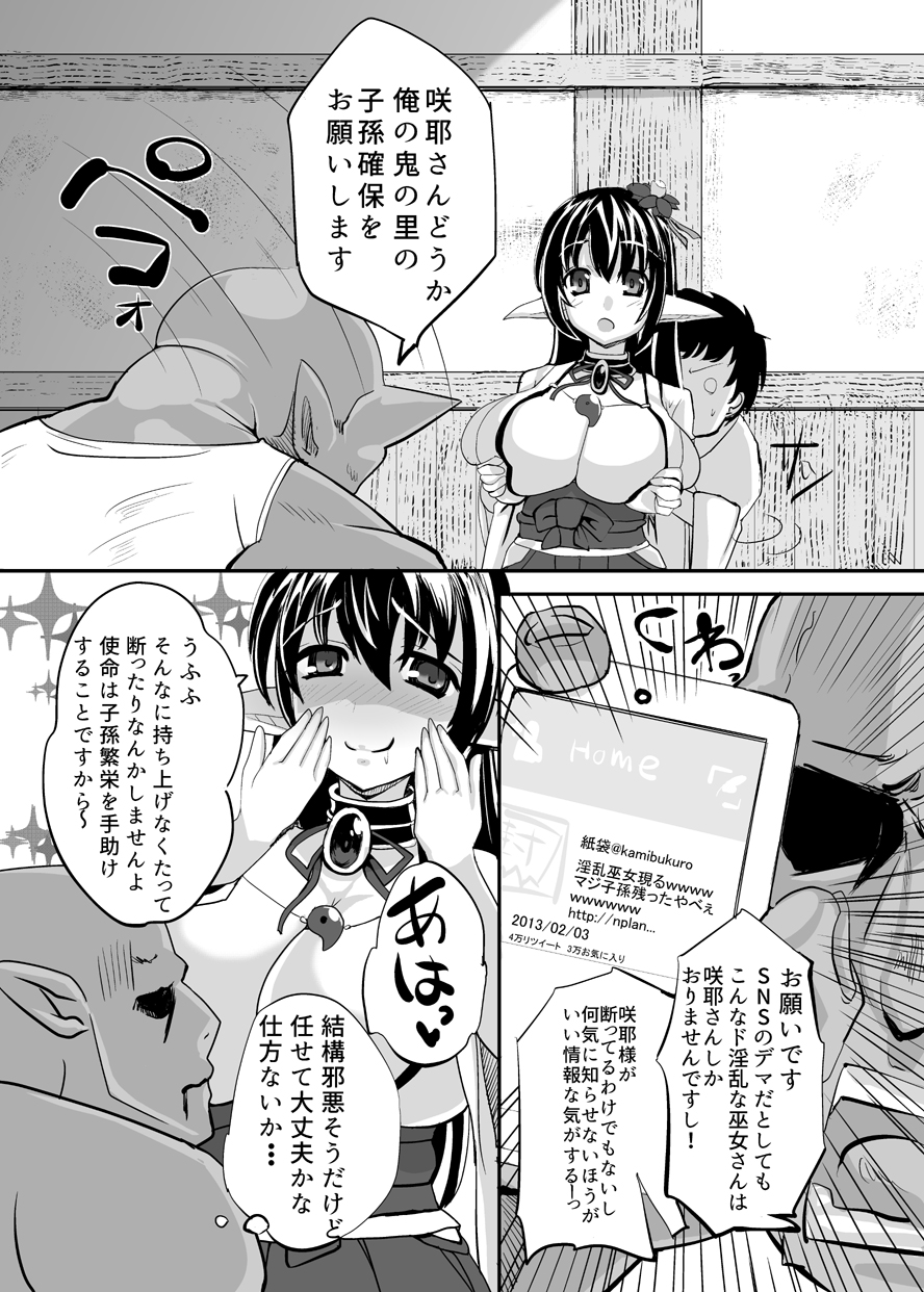 Haramiko Sakuya -Oni Taiji Hen- page 4 full