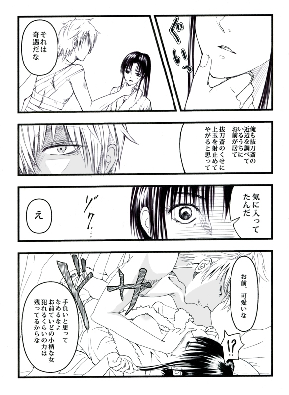 Sangeki to yūwaku page 11 full