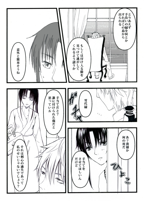Sangeki to yūwaku page 6 full
