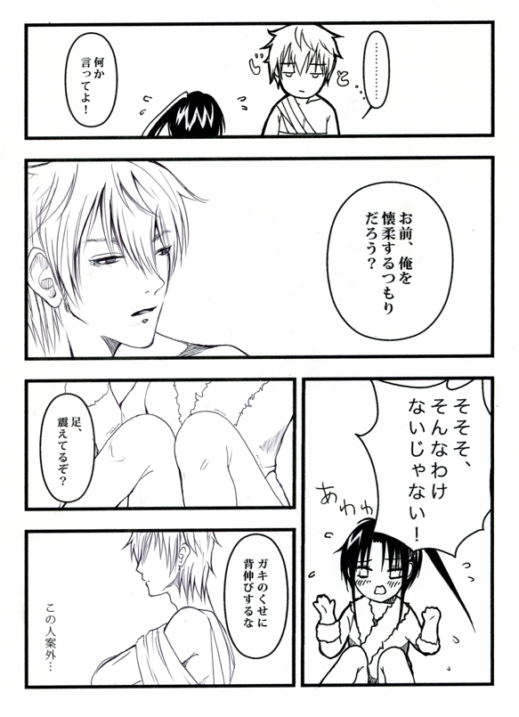 Sangeki to yūwaku page 9 full