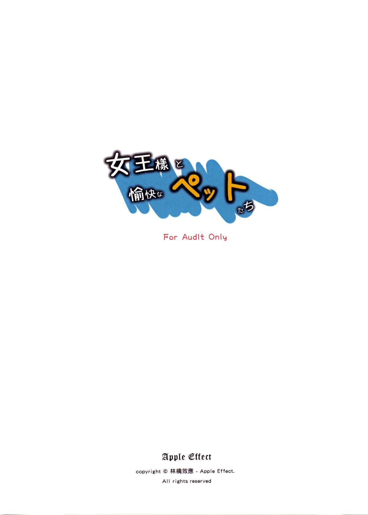 Joou-sama to Yukai na Pet-tachi page 2 full