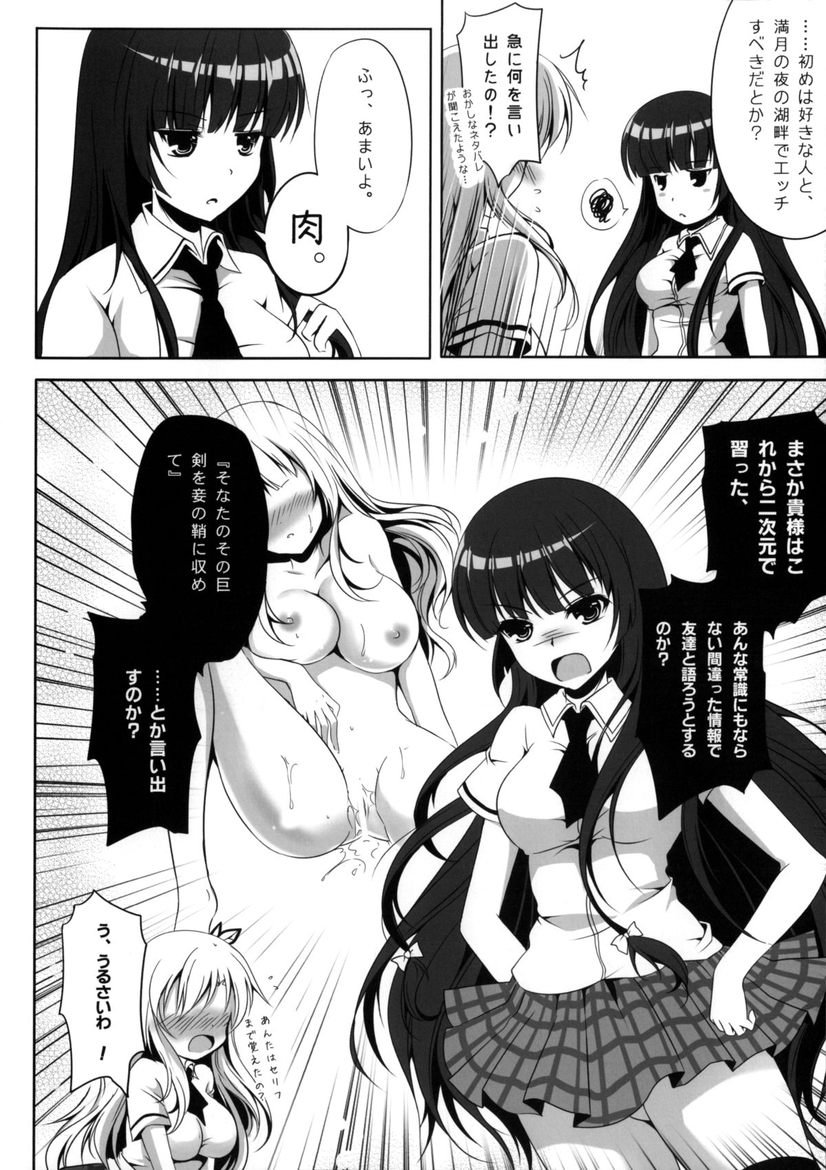 Joou-sama to Yukai na Pet-tachi page 7 full