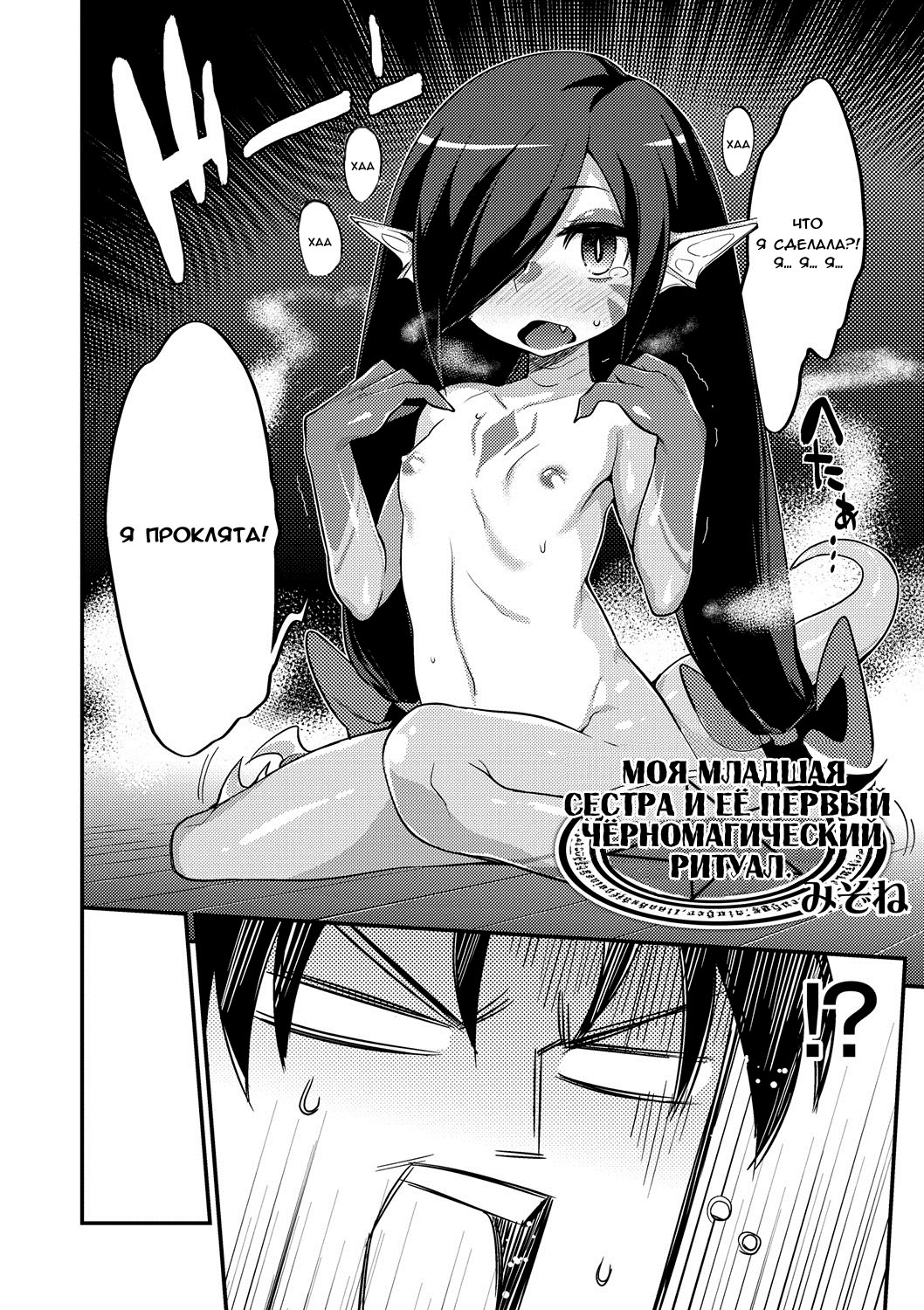 Imouto to Hajimeru Kuromajutsu Gishiki page 2 full