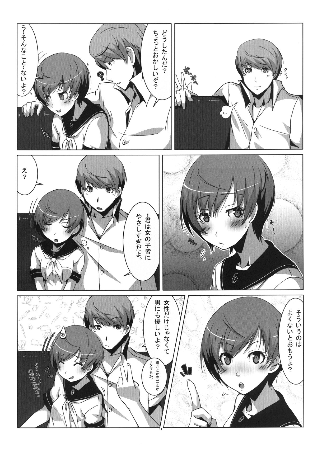 Persona4G Teki Seisai Sensou page 11 full