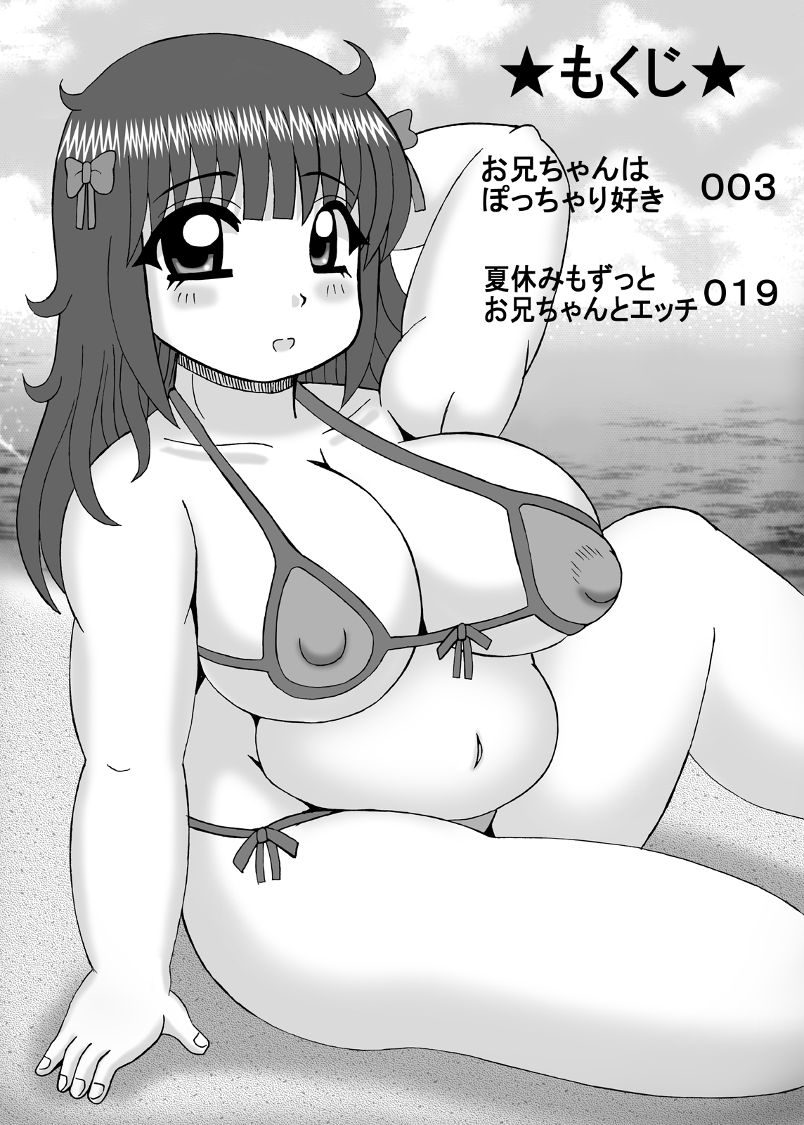 Bakunyuu Debu Suki Pocchari Imouto page 2 full