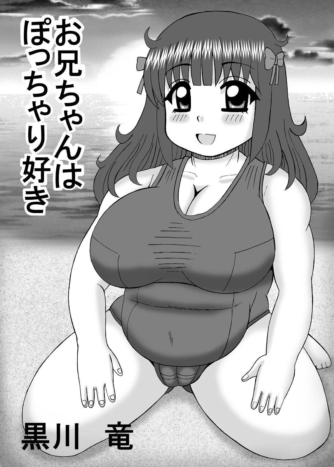 Bakunyuu Debu Suki Pocchari Imouto page 3 full