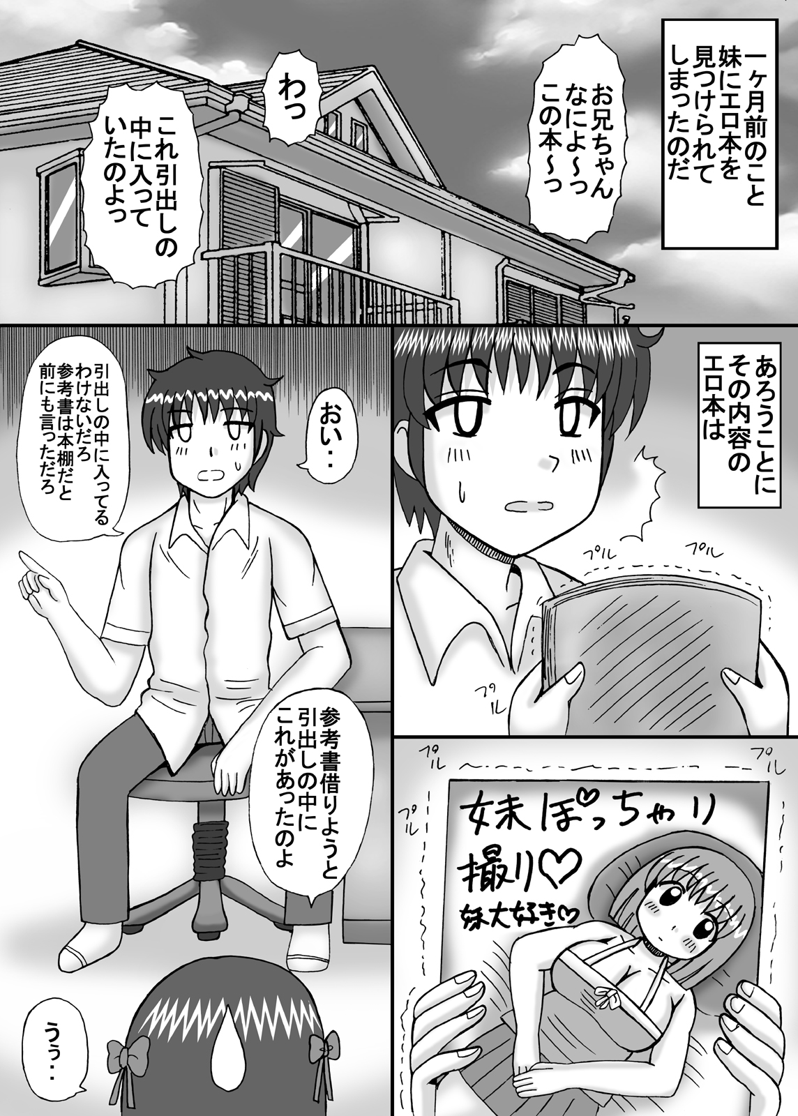Bakunyuu Debu Suki Pocchari Imouto page 4 full