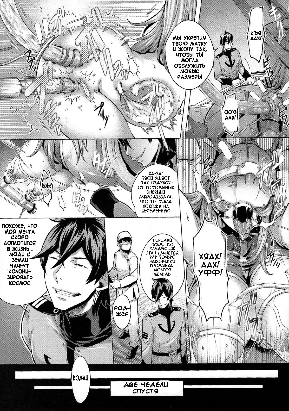 Jusei Senkan 2199 | Impregnation Battleship 2199 page 12 full