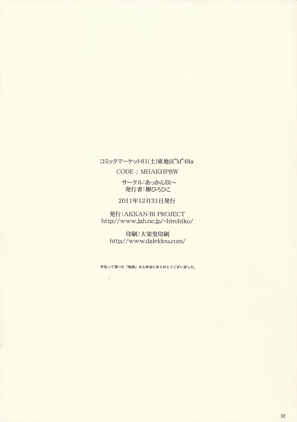 MAME-IKI page 2 full