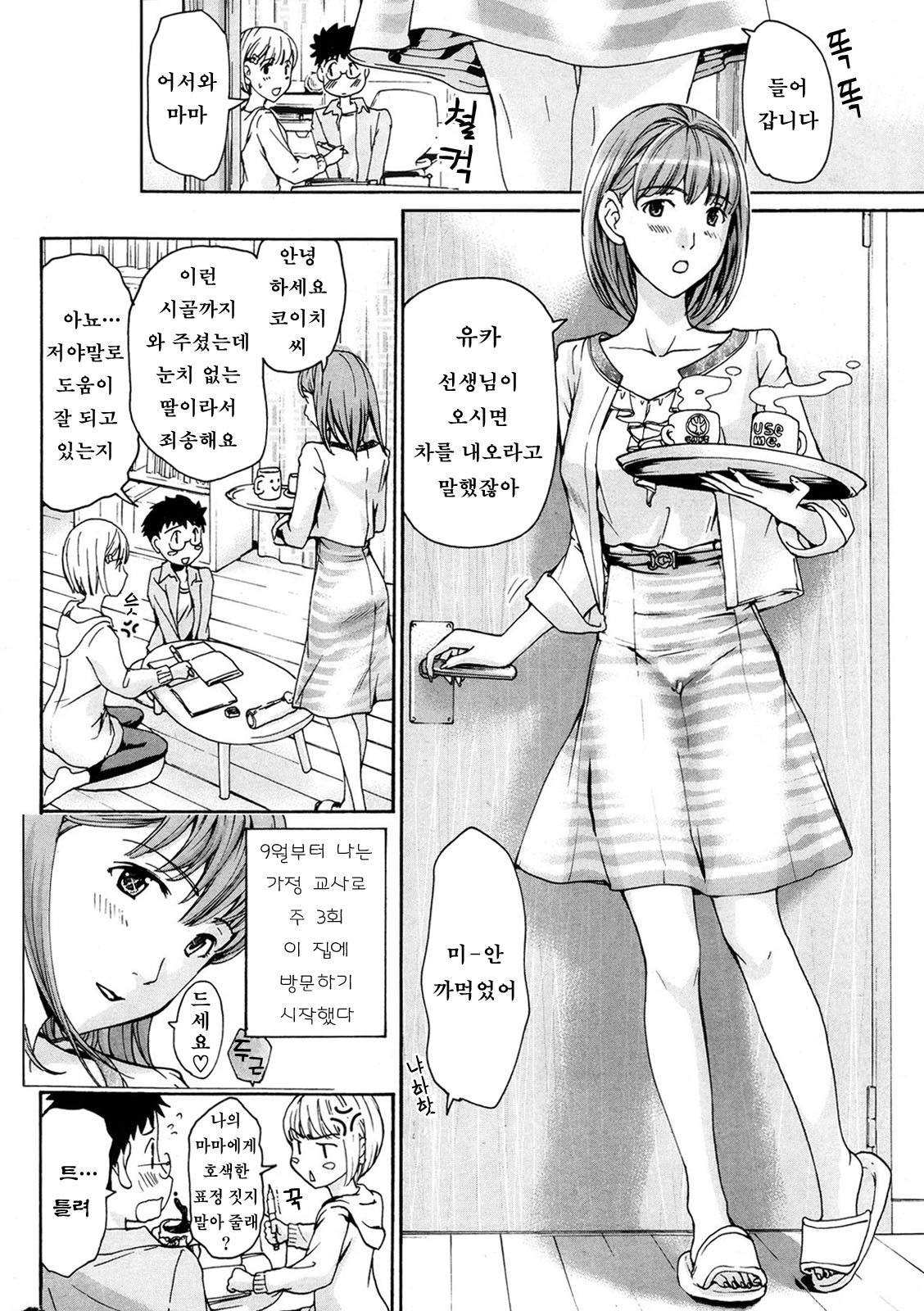 Parabola Strawberry page 6 full