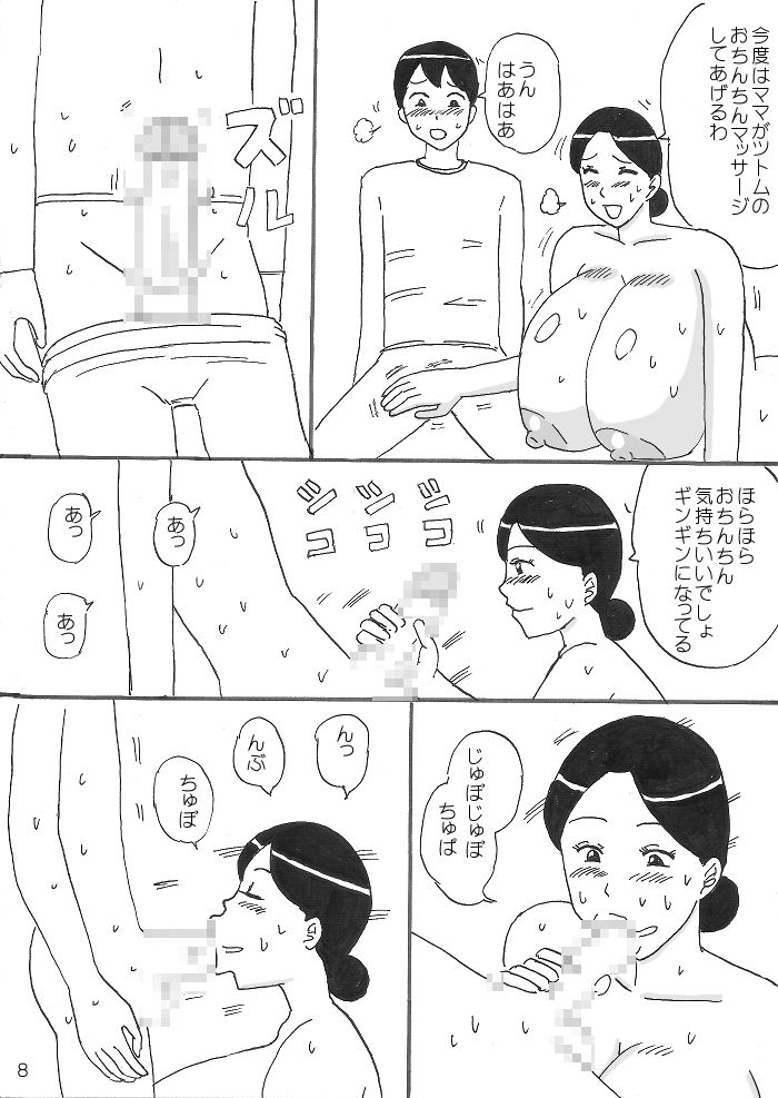 Mama ni Oppai Massage page 8 full