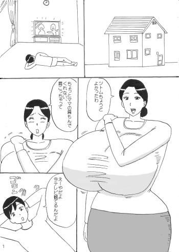 [Konbu-maru] Mama ni Oppai Massage cover