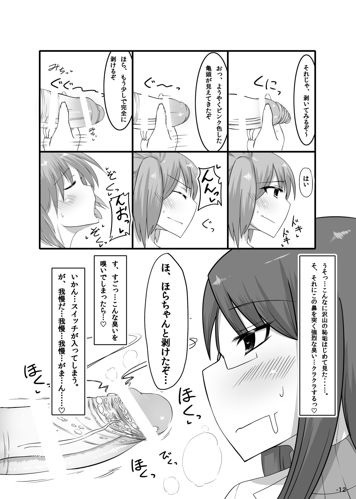 Futa Yuri page 11 full