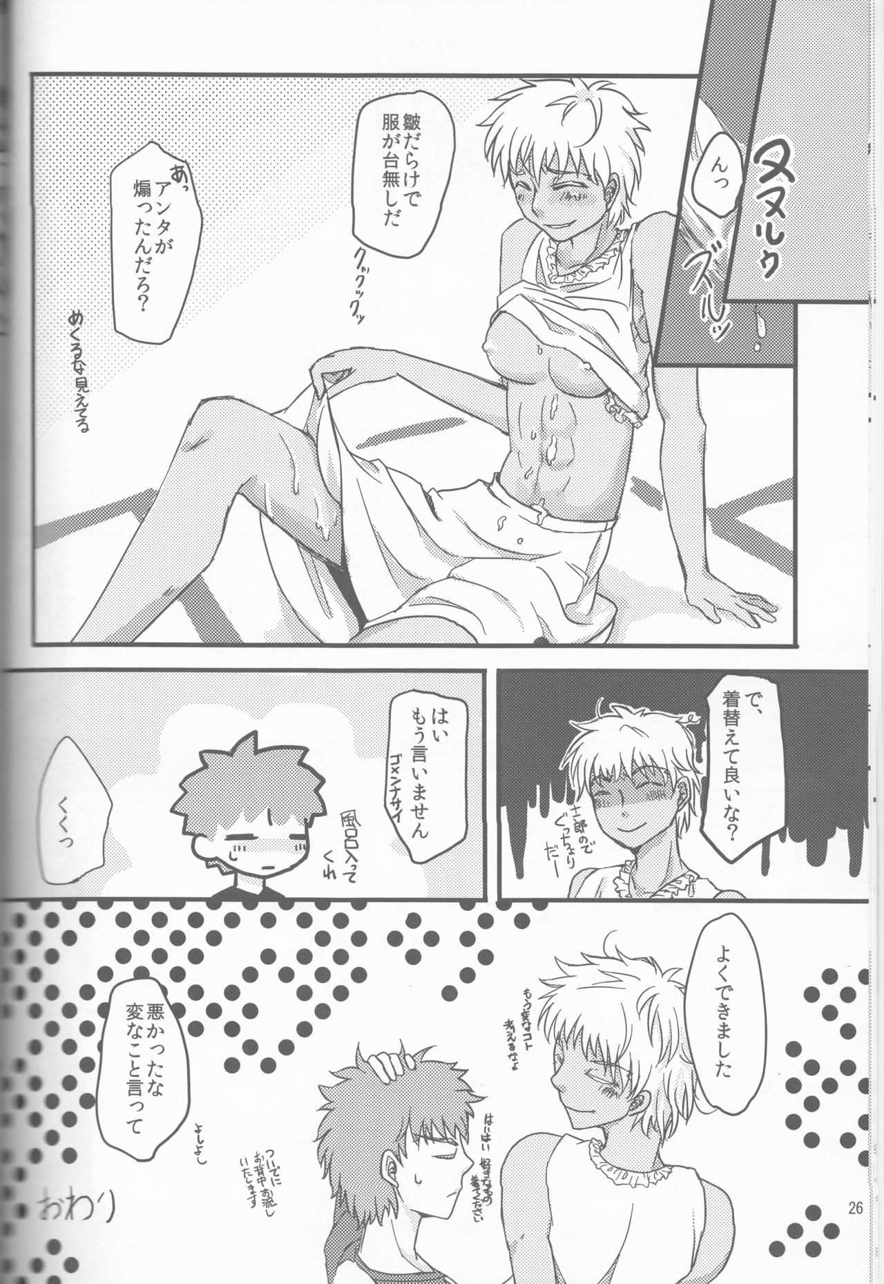 Kawaiku Nakute mo Kawaii Hito page 12 full