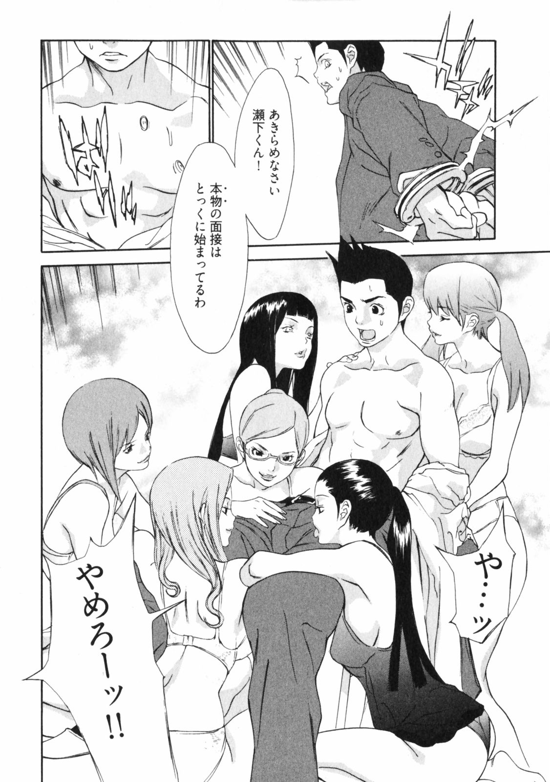 Doutei Shigan page 12 full