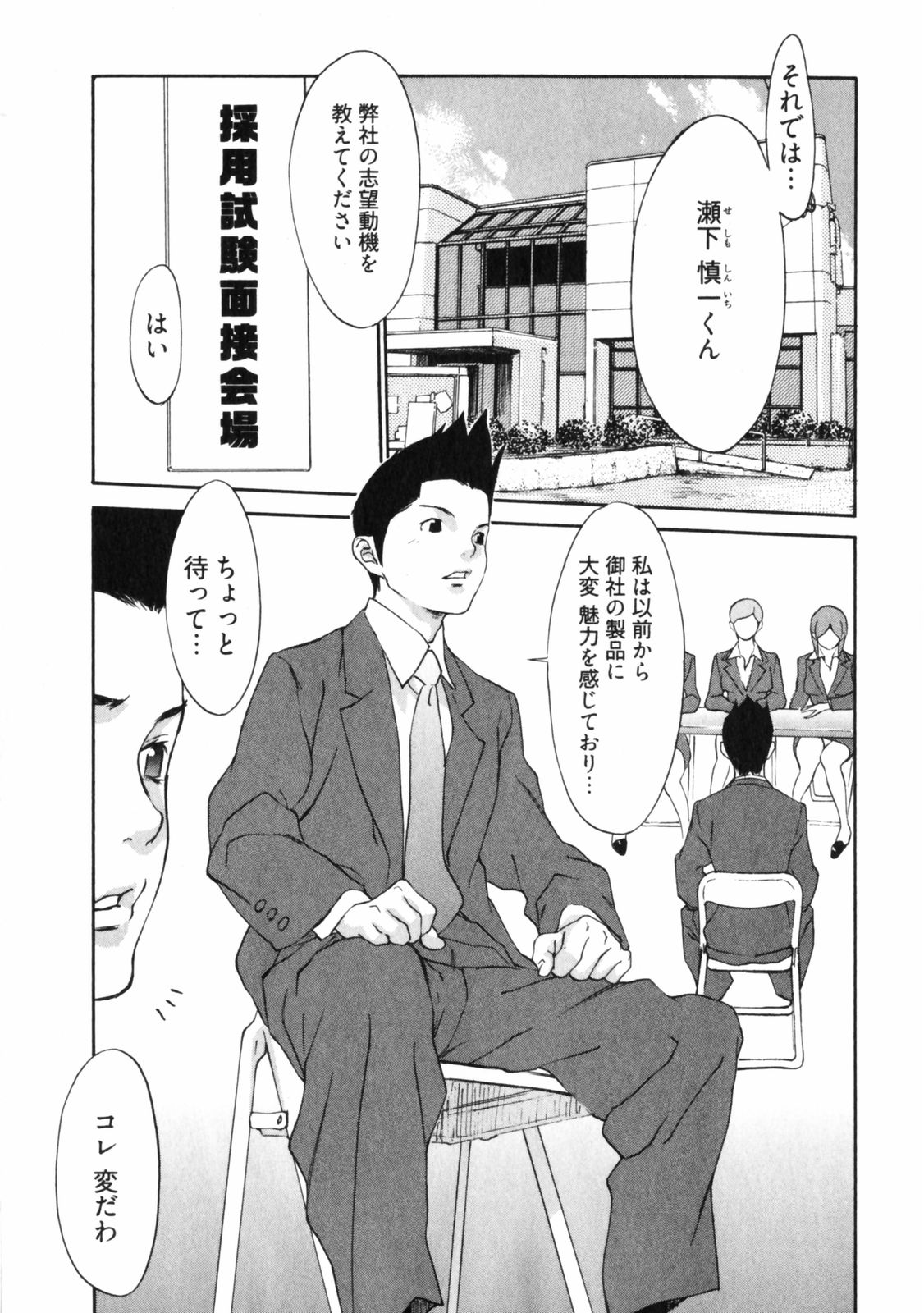 Doutei Shigan page 7 full