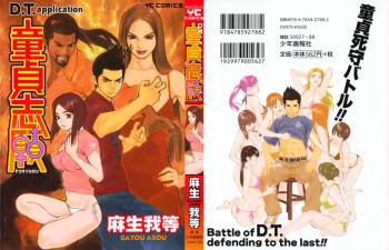 [Asou Gatou] Doutei Shigan cover