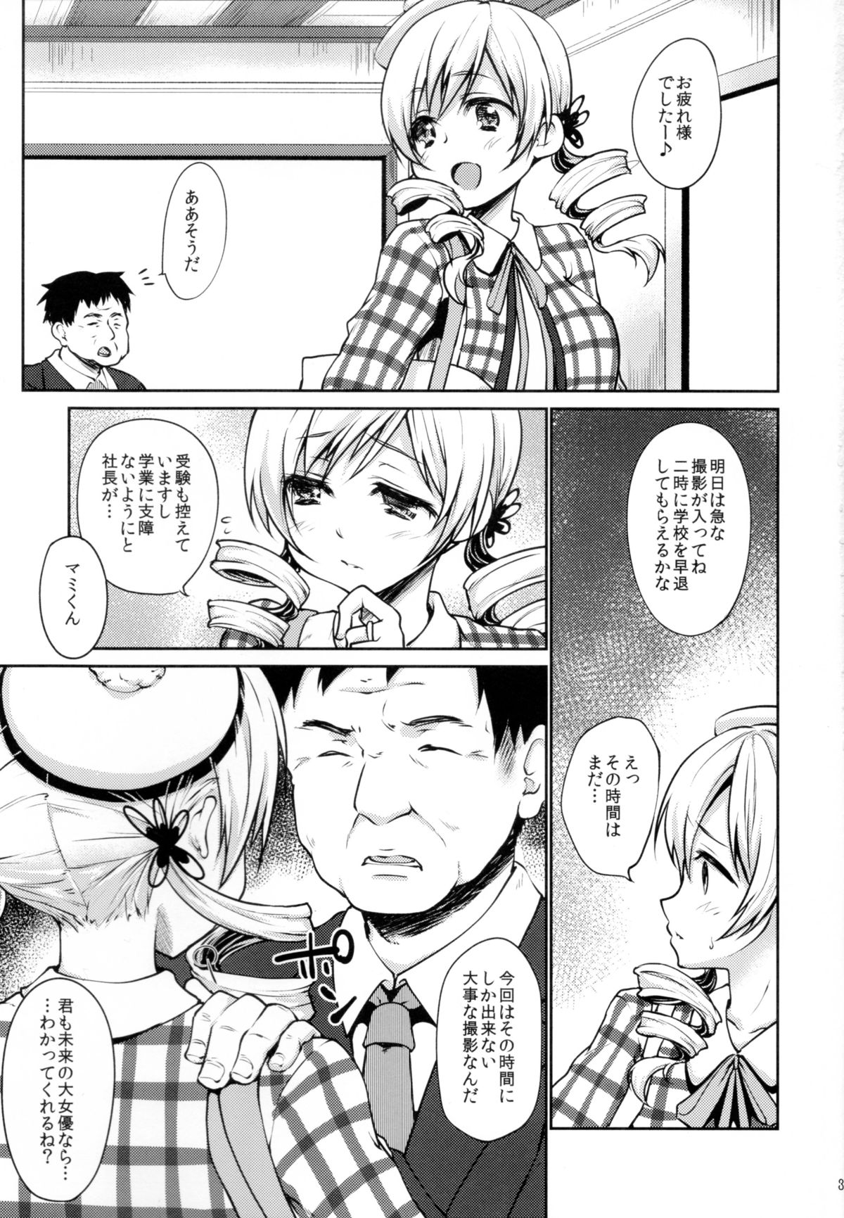 Geneki Idol Tomoe Mami ga MM Gou de Iku! page 3 full