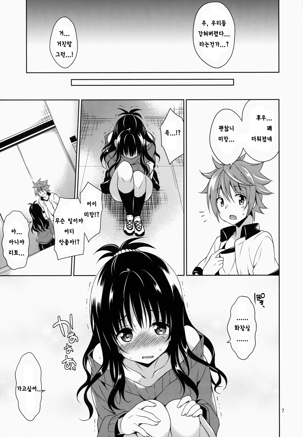 Mikan to Rito no Elevator Panic! | 미캉과 리토의 엘리베이터 패닉! page 6 full