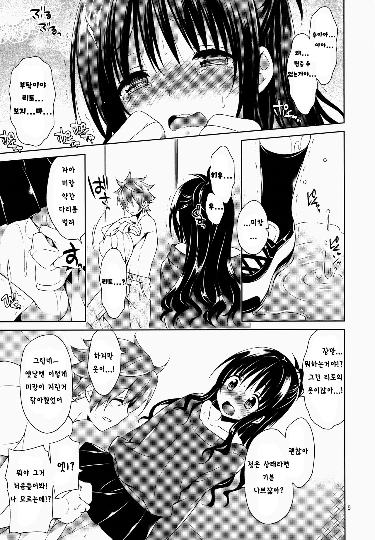 Mikan to Rito no Elevator Panic! | 미캉과 리토의 엘리베이터 패닉! page 8 full