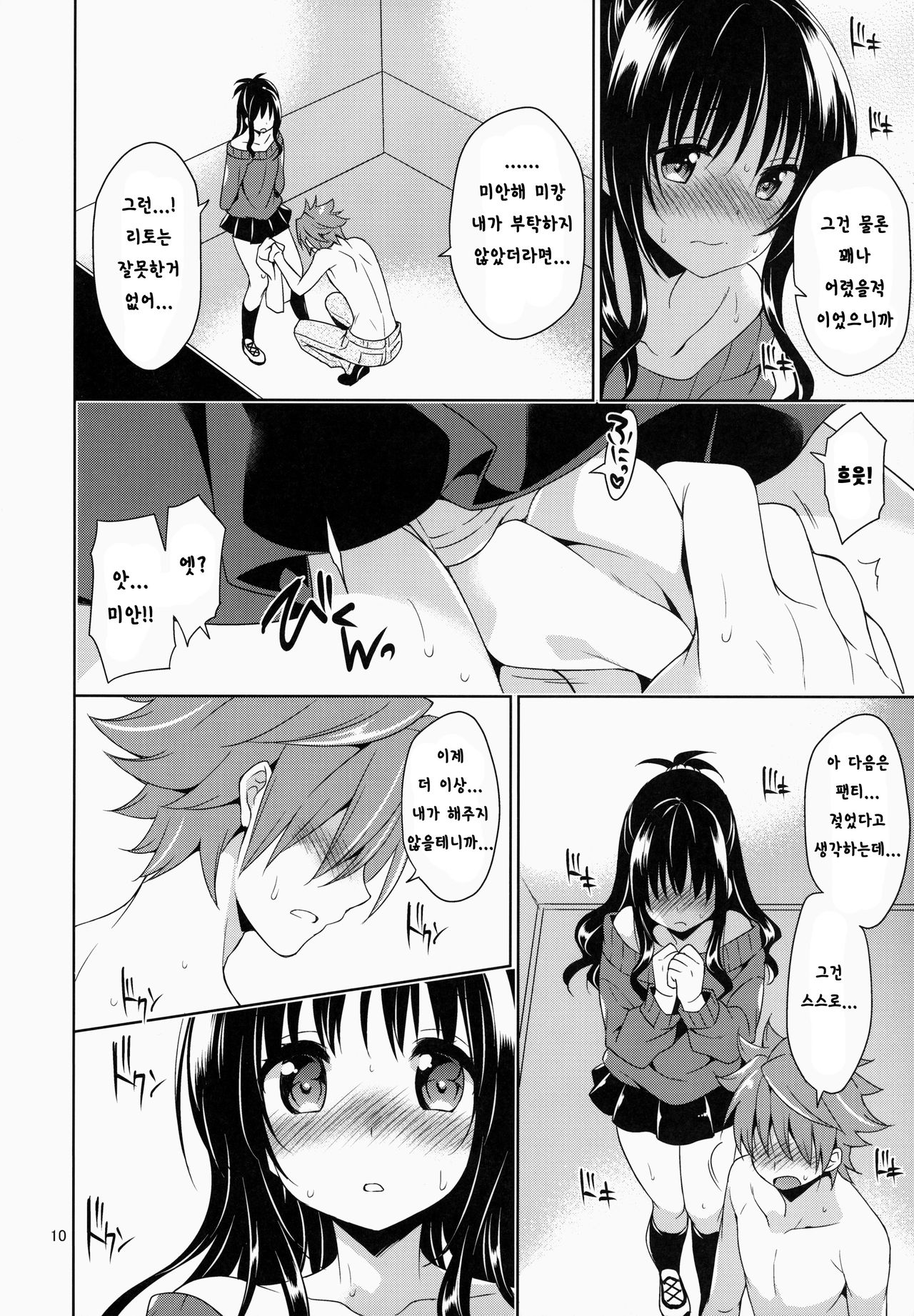 Mikan to Rito no Elevator Panic! | 미캉과 리토의 엘리베이터 패닉! page 9 full
