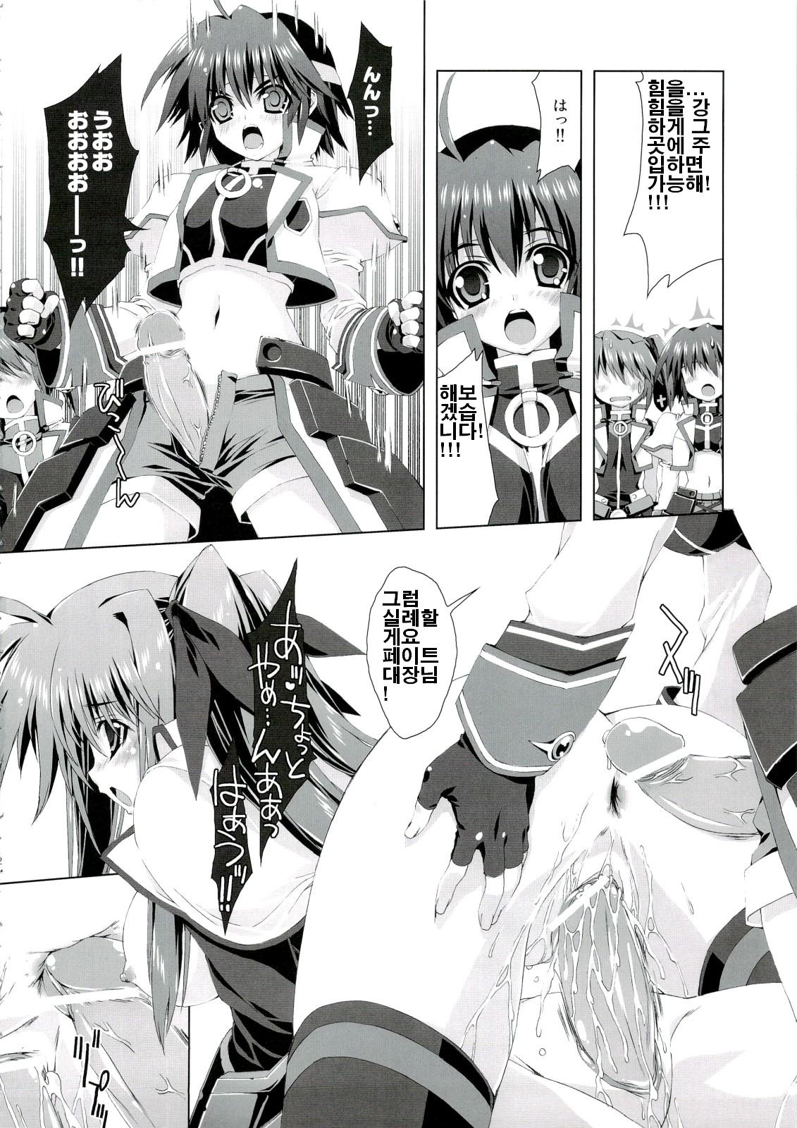 Mahou Shoujo 4 page 12 full