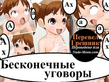 [Komekouji] Endless Ecchi [Russian] {Грешник} cover
