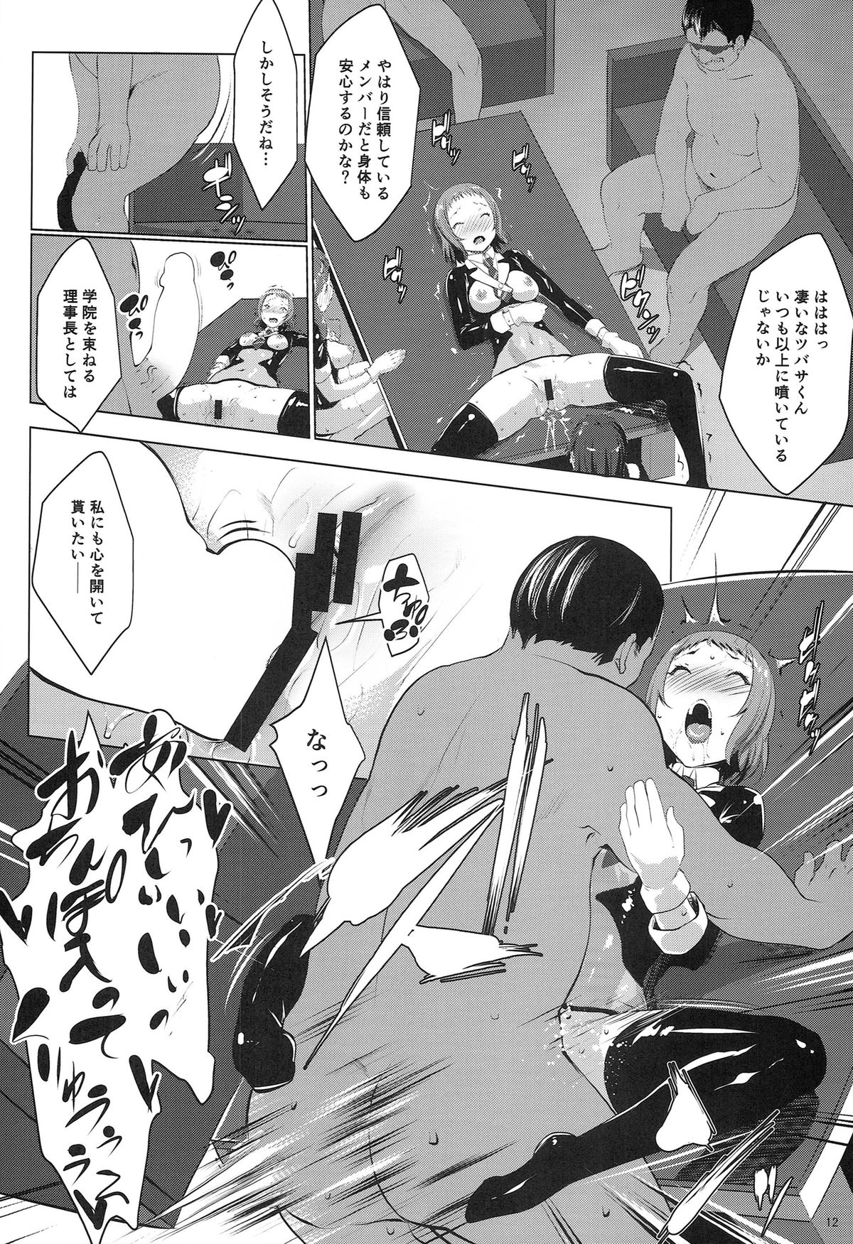 ANA-RISE page 12 full