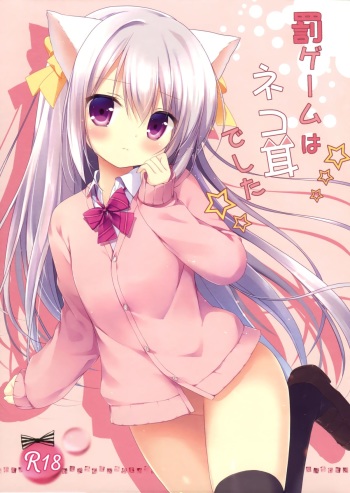 (Mimiket 32) [Brown sugar (Miyasaka Naco)] Batsu Game wa Nekomimi deshita☆ cover