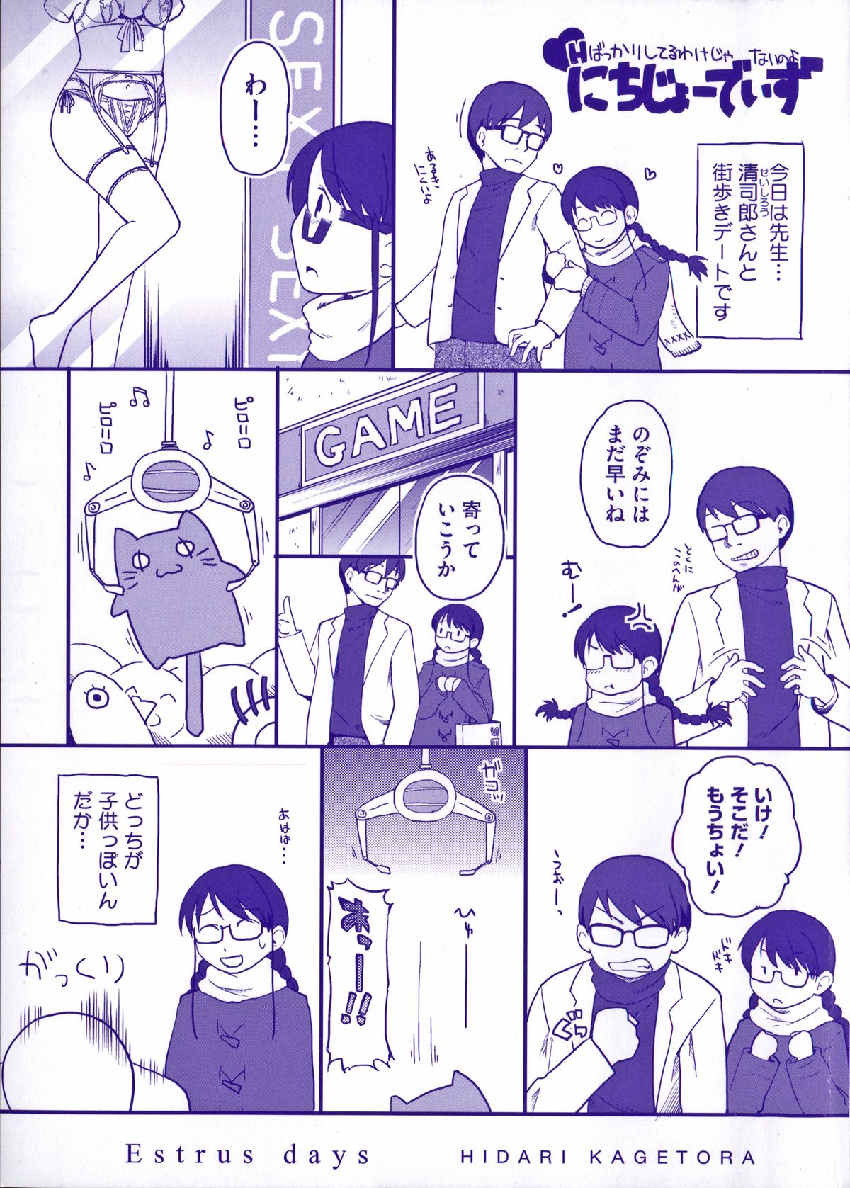 Hatsujou Days - Estrus Days page 10 full