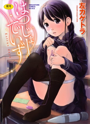 [Hidari Kagetora] Hatsujou Days - Estrus Days cover