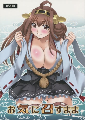 (C85) [Studio Wallaby (Yuzu Syrup)] Oki ni Mesu Mama (Kantai Collection -KanColle-) cover