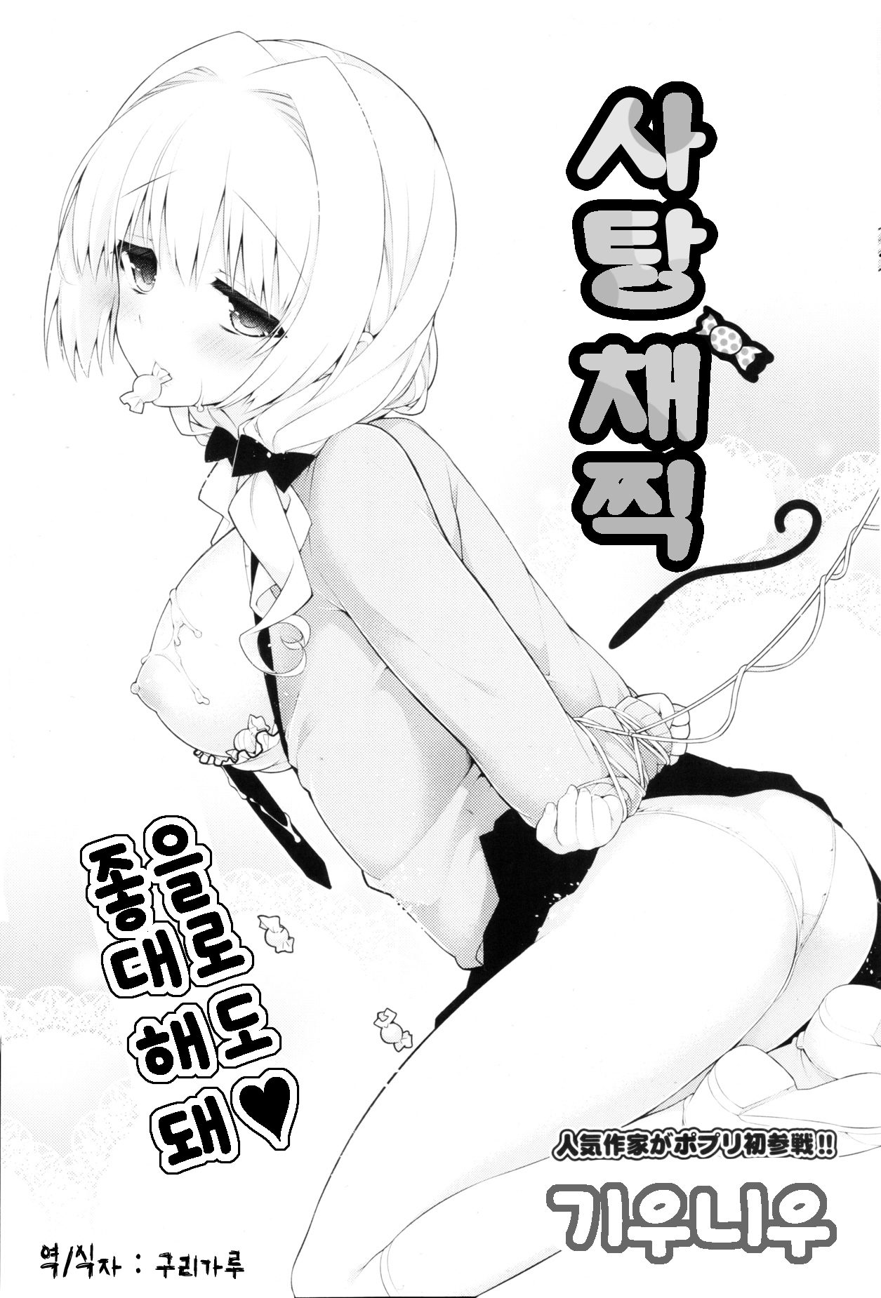 Ame Muchi page 1 full