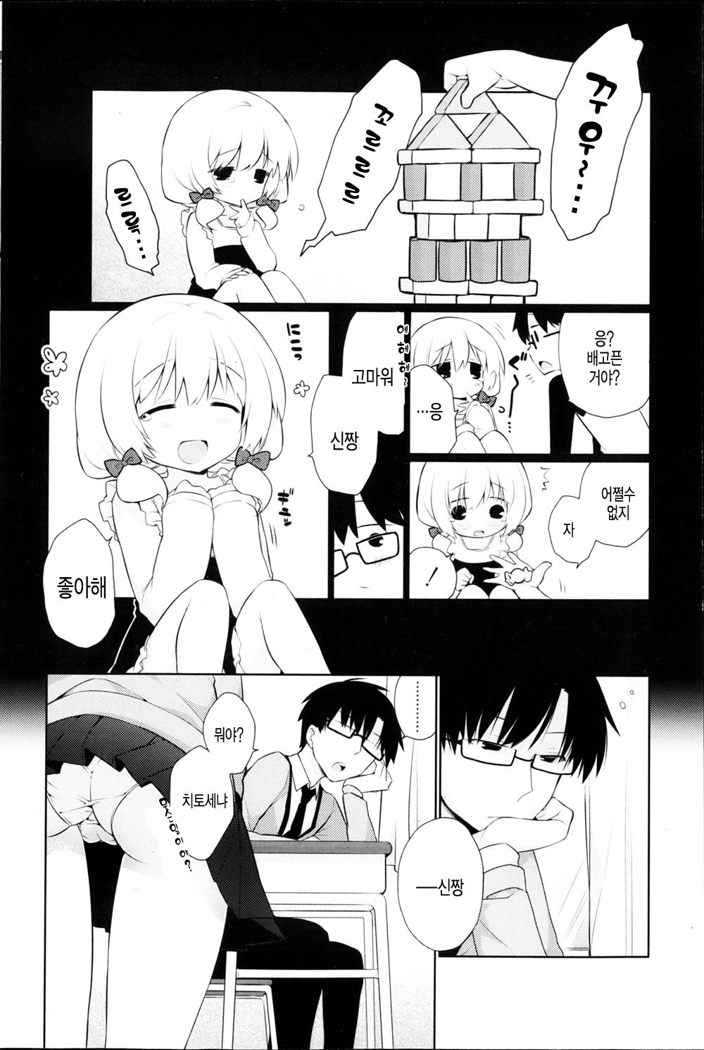 Ame Muchi page 2 full